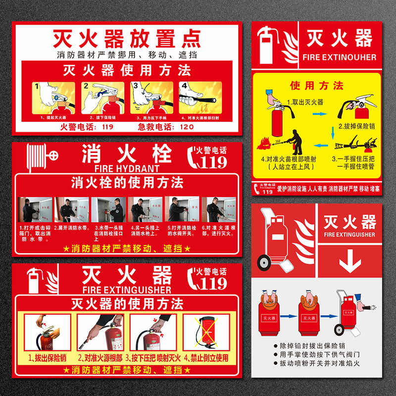梦倾城消防栓贴纸消火栓标识牌火警电话119标志消火栓灭火器放置