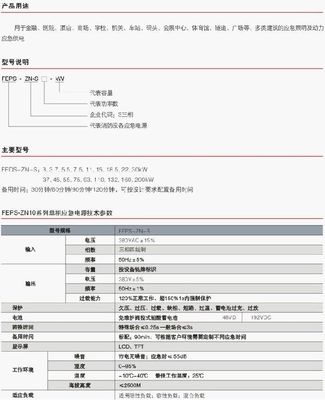 厦门浙南FEPS-ZN/S三相消防设备应急电源_电工电气_世界工厂网