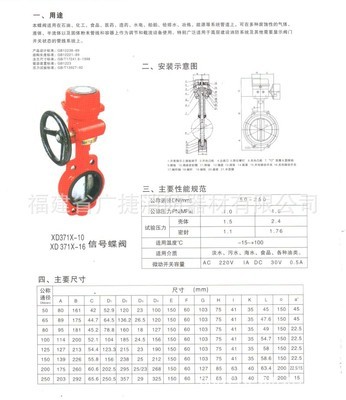 【批发-xd371x-10信号蝶阀】价格,厂家,图片,个人报警器,福建省广捷消防器材-