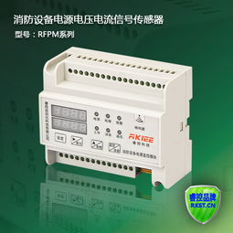 rfpm1 dv消防设备电源监控器 电压电流信号传感器 供应rfpm1 dv消防设备电源监控器 电压电流信号传感器